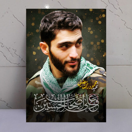 قاب شاسی شهید محمودرضا بیضایی/ طرح و علی اصحاب الحسین