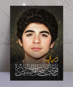 قاب شاسی شهید حسین فهمیده/ طرح و علی اصحاب الحسین