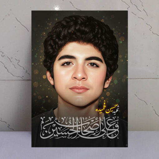 قاب شاسی شهید حسین فهمیده/ طرح و علی اصحاب الحسین