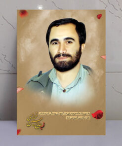 قاب شاسی شهید حاج حسین خرازی با متن وصیت نامه