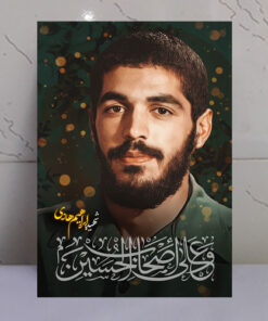 قاب شاسی شهید ابراهیم هادی/ طرح و علی اصحاب الحسین