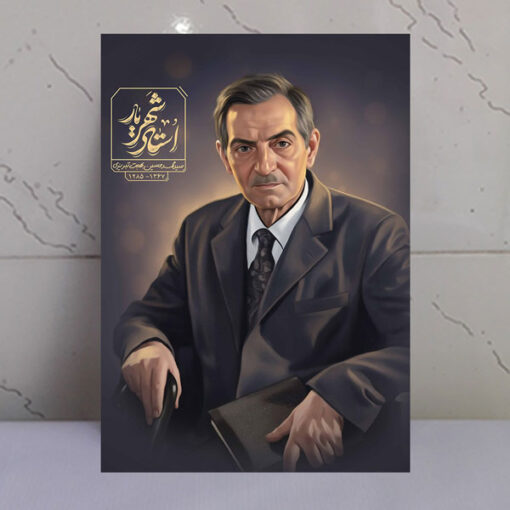قاب شاسی استاد شهریار
