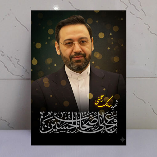 قاب شاسی شهید مالک رحمتی/ طرح و علی اصحاب الحسین