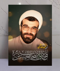 قاب شاسی شهید عبدالله میثمی/ طرح و علی اصحاب الحسین