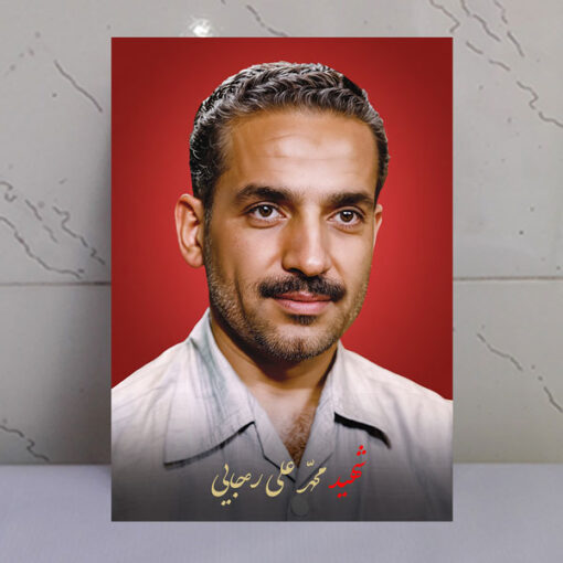 قاب شاسی شهید رجایی طرح زمینه سرخ