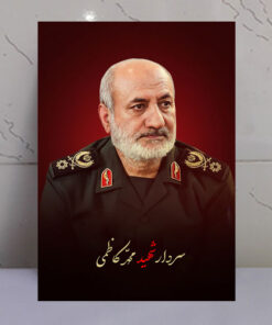 قاب شاسی سردار شهید محمد کاظمی طرح زمینه سرخ
