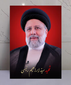قاب شاسی شهید سید ابراهیم رئیسی طرح زمینه سرخ