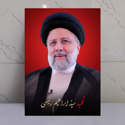 قاب شاسی شهید سید ابراهیم رئیسی طرح زمینه سرخ