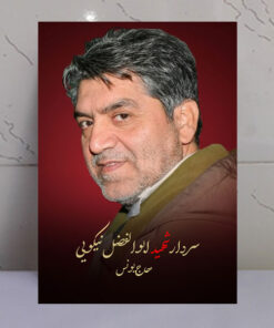 قاب شاسی سردار شهید ابوالفضل نیکویی (حاج یونیس)طرح زمینه سرخ