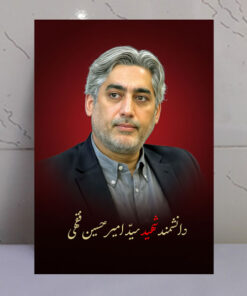 قاب شاسی دانشمند شهید سید امیرحسین فقهی طرح زمینه سرخ