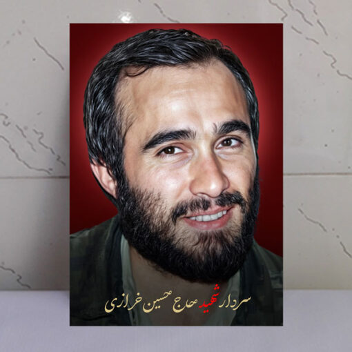 قاب شاسی شهید حاج حسین خرازی طرح زمینه سرخ