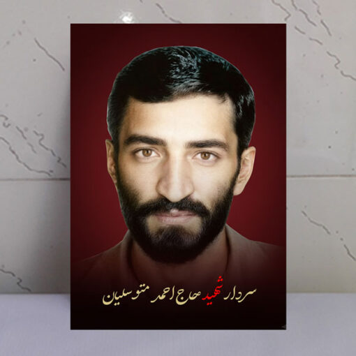 قاب شاسی شهید حاج احمدم متوسلیان طرح زمینه سرخ
