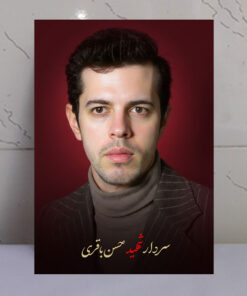 قاب شاسی حسن باقری طرح زمینه سرخ