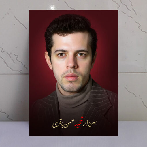 قاب شاسی حسن باقری طرح زمینه سرخ