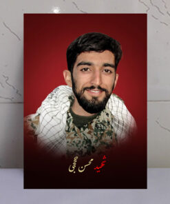 قاب شاسی شهید محسن حججی طرح زمینه سرخ