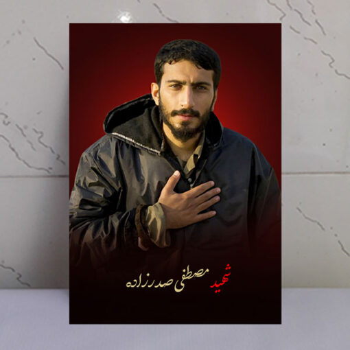 قاب شاسی شهید مصطفی صدرزاده طرح زمینه سرخ