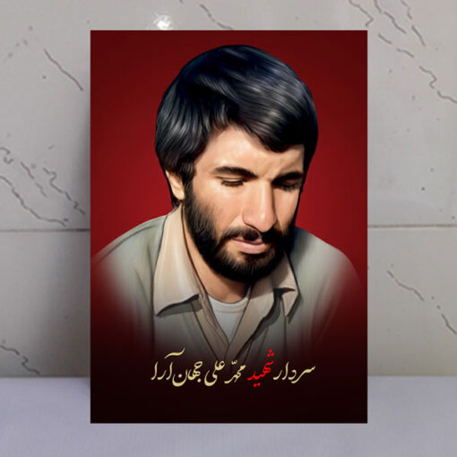 قاب شاسی شهید محمدعلی جهان آرا طرح زمینه سرخ
