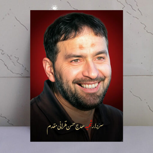قاب شاسی سردار شهید حسن تهرانی مقدم طرح زمینه سرخ