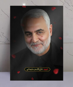 قاب شاسی شهید حاج قاسم سلیمانی با طرح گلبرگ و نور بهشتی