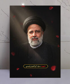 قاب شاسی شهید سید ابراهیم رئیسی با طرح گلبرگ و نور بهشتی