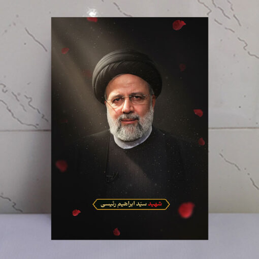 قاب شاسی شهید سید ابراهیم رئیسی با طرح گلبرگ و نور بهشتی