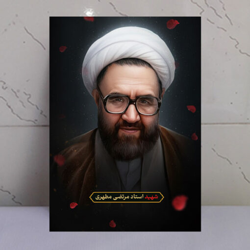 قاب شاسی شهید مطهری با طرح گلبرگ و نور بهشتی