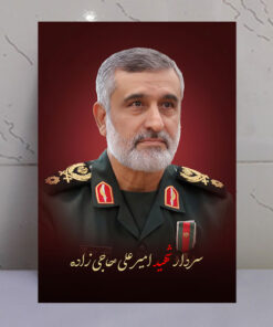 قاب شاسی شهید سردار حاجی زاده طرح زمینه سرخ