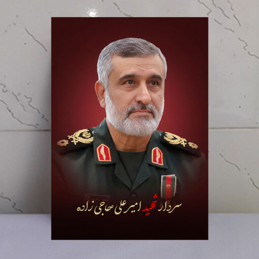 قاب شاسی شهید سردار حاجی زاده طرح زمینه سرخ