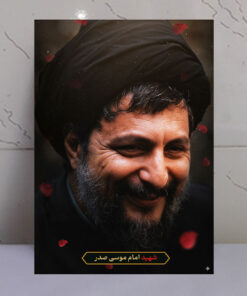 قاب شاسی شهید امام موسی صدر با طرح گلبرگ و نور بهشتی