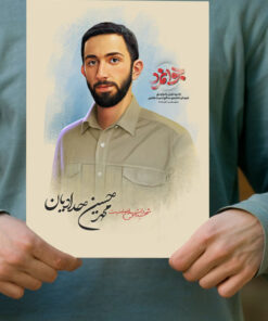پوستر باکیفیت شهید محمدحسین حدادیان/شهید فتنه دراویش