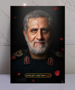 قاب شاسی شهید سعید ایزدی(حاج رمضان) با طرح گلبرگ و نور بهشتی