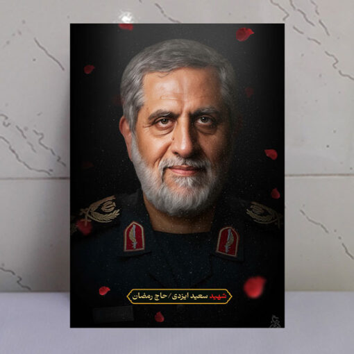 قاب شاسی شهید سعید ایزدی(حاج رمضان) با طرح گلبرگ و نور بهشتی