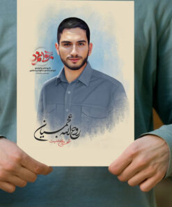 پوستر باکیفیت شهید سید روح الله عجمیان/ شهید امنیت