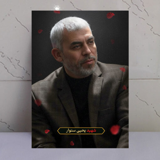 قاب شاسی شهید یحیی سنوار با طرح گلبرگ و نور بهشتی