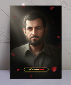 قاب شاسی شهید مهدی باکری با طرح گلبرگ و نور بهشتی