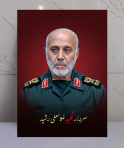 قاب شاسی سردار شهید غلامعلی رشید طرح زمینه سرخ