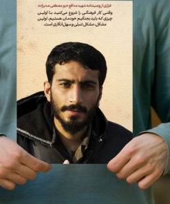 پوستر فرازی از وصیّت نامه شهید صدرزاده