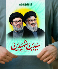 پوستر سیدین شهیدین سید حسن نصرالله و سید هاشم صفی الدین