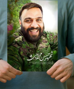 پوستر شهید مداع حرم حسین محرابی با خنده زیبا