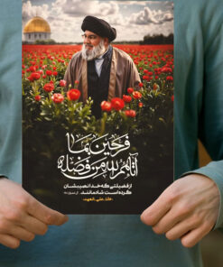 پوستر شهید سید حسن نصرالله در دشت گل های لاله و مسجد الاقصیپوستر شهید سید حسن نصرالله در دشت گل های لاله و مسجد الاقصی