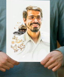 پوستر شهید مرتضی عطایی مدافع حرم حضرت زینب(س)