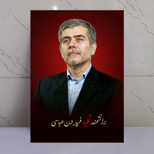 قاب شاسی دانشمند شهید فریدون عباسی طرح زمینه سرخ