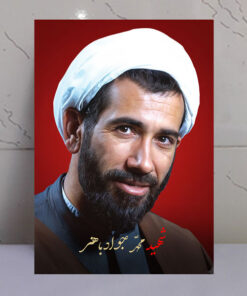 قاب شاسی شهید محمد جواد باهنر طرح زمینه سرخ