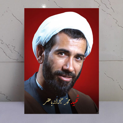 قاب شاسی شهید محمد جواد باهنر طرح زمینه سرخ