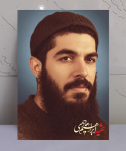 قاب شاسی شهید ابراهیم هادی با کلاه