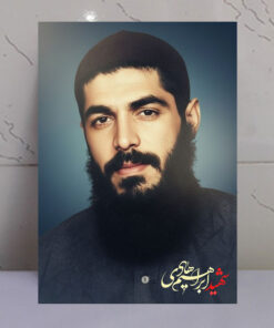 قاب شاسی شهید ابراهیم هادی با ریش بلند