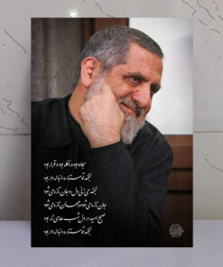 قاب شاسی عکس نوشته شهید حاج رمضان