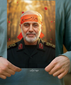 پوستر سردار شهید غلامعلی رشید با سربند یا زهرا(س)