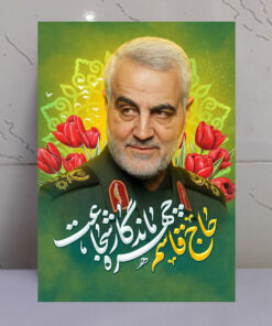 قاب شاسی سردار شهید حاج قاسم سلیمانی چهره ماندگار شجاعت