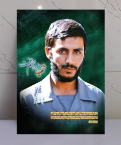 قاب شاسی شهید ابراهیم هادی با متن وصیت نامه